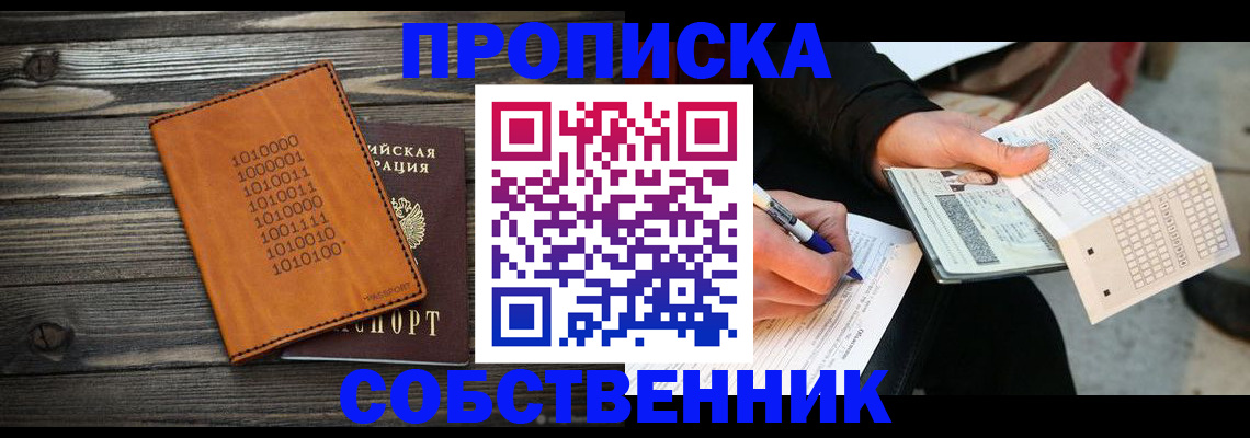 прописка в Невинномысске