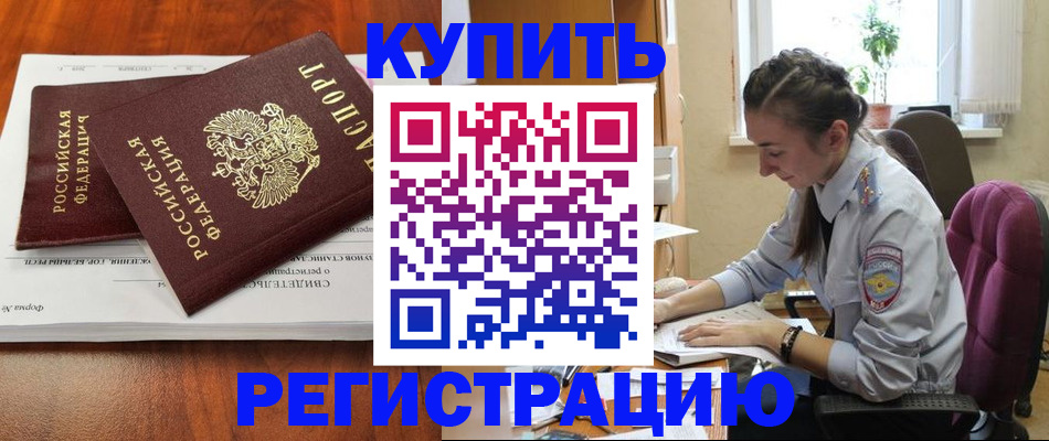 прописка ребенка в Невинномысске