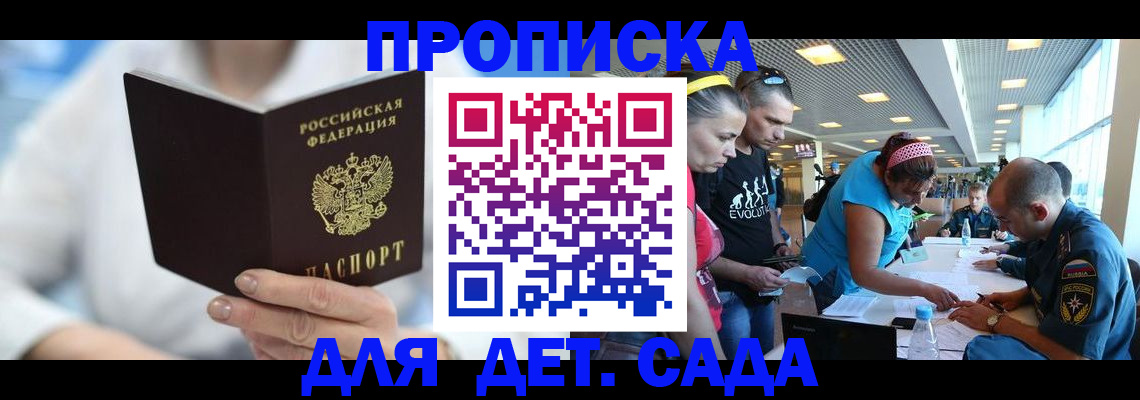 прописка для работы в Невинномысске